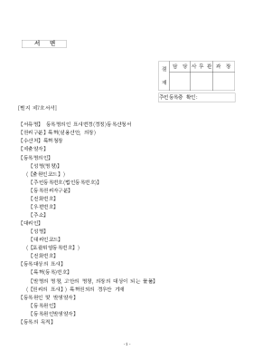 등록명의인 표시변경(경정)등록신청서 등록명의인 표시변경(경정)등록신청서